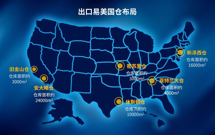美國倉庫|出口易-專業海外倉儲配送及國際物流公司