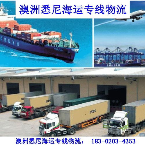 中國(guó)海運(yùn)到澳洲的專線物流澳大利亞海運(yùn)